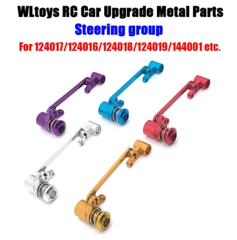 Wltoys 124017-16-18 124019 144001 Метални части за обновяване на кормилната група кола с дистанционно управление (257)