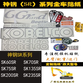 безплатна доставка за багер Kobelco SK60SR/70SR/75SR/135SR/200SR/235SR/125SR стикер на целия автомобил аксесоари стикер с логото на марката.
