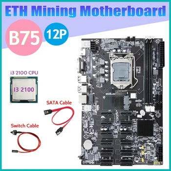 Дънна платка за майнинга B75 12 PCIE ETH + процесор I3 2100 + Кабел SATA + Кабел превключвател LGA1155 MSATA DDR3 дънна Платка B75 БТК Миньор