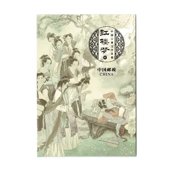 Китайската пощенска марка, изградена акордеон 2020-9, Известните произведения на китайската класическа литература -Хонг Lou Meng 4, Колекция High Quaility