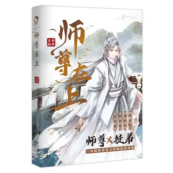 Нов Ши Tsung Цзай Шан Официален Роман на Дан Гу Работи Китайски Древен Xianxia Фентъзи BL Художествена Книга, Плакат Статуетка на Стойка